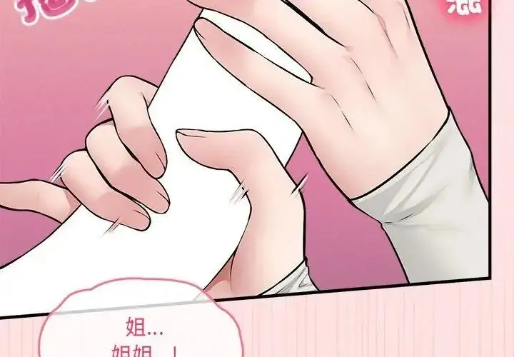 漫画《神秘的桌游》第22话第101张图