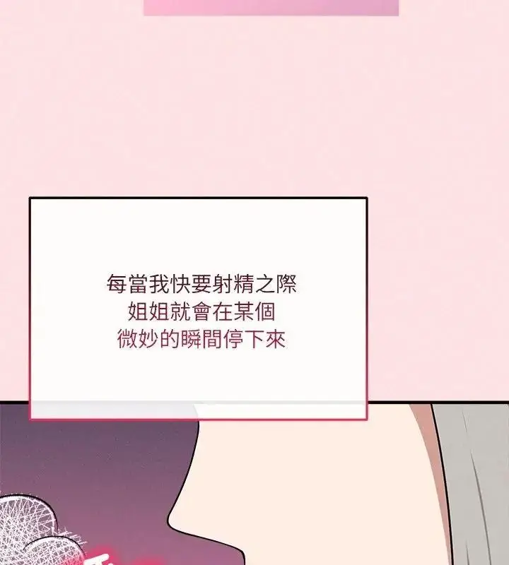 漫画《神秘的桌游》第22话第111张图