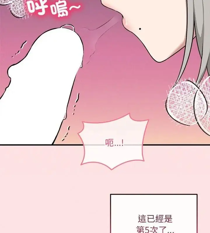 漫画《神秘的桌游》第22话第112张图