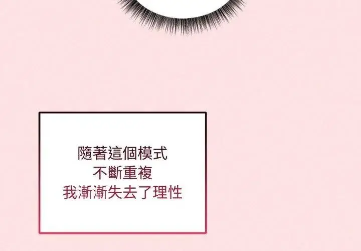 漫画《神秘的桌游》第22话第119张图