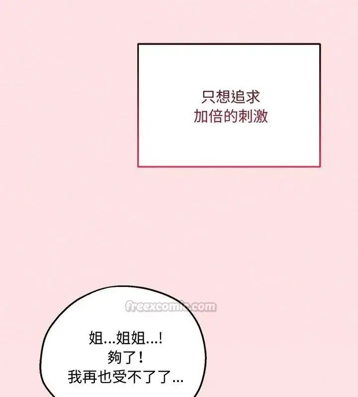 漫画《神秘的桌游》第22话第120张图