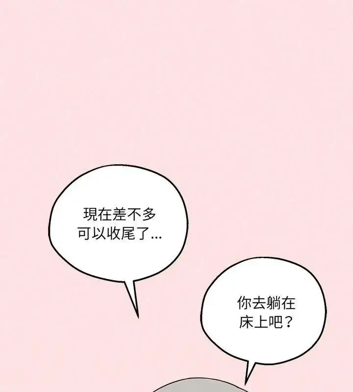 漫画《神秘的桌游》第22话第123张图