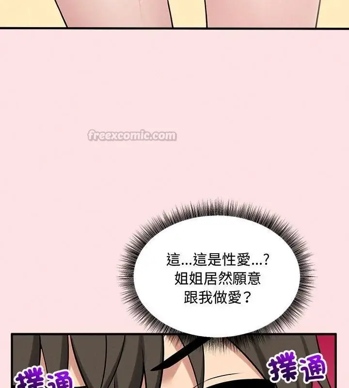 漫画《神秘的桌游》第22话第135张图