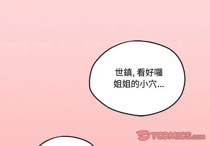 漫画《神秘的桌游》第22话第137张图