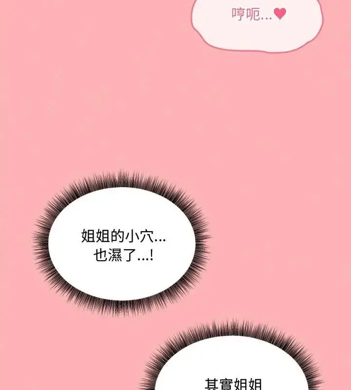 漫画《神秘的桌游》第22话第139张图