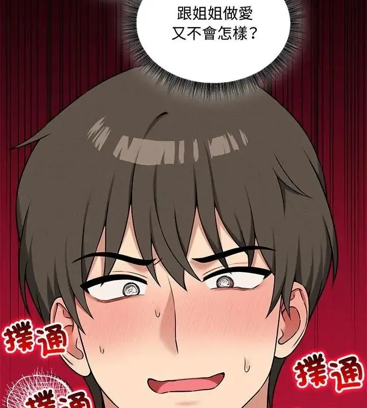 漫画《神秘的桌游》第22话第142张图