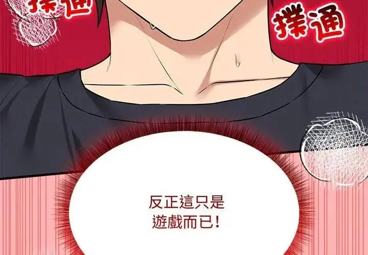 漫画《神秘的桌游》第22话第143张图