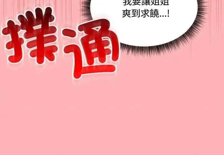 漫画《神秘的桌游》第22话第146张图