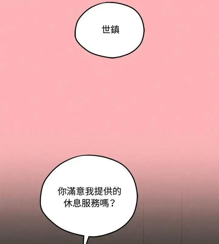 漫画《神秘的桌游》第22话第147张图