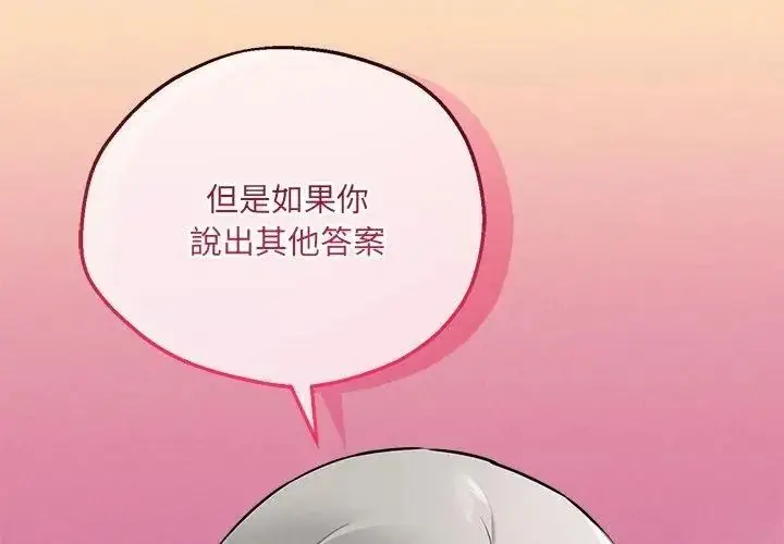 漫画《神秘的桌游》第22话第152张图