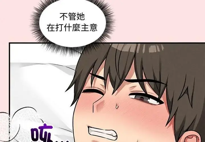 漫画《神秘的桌游》第22话第17张图