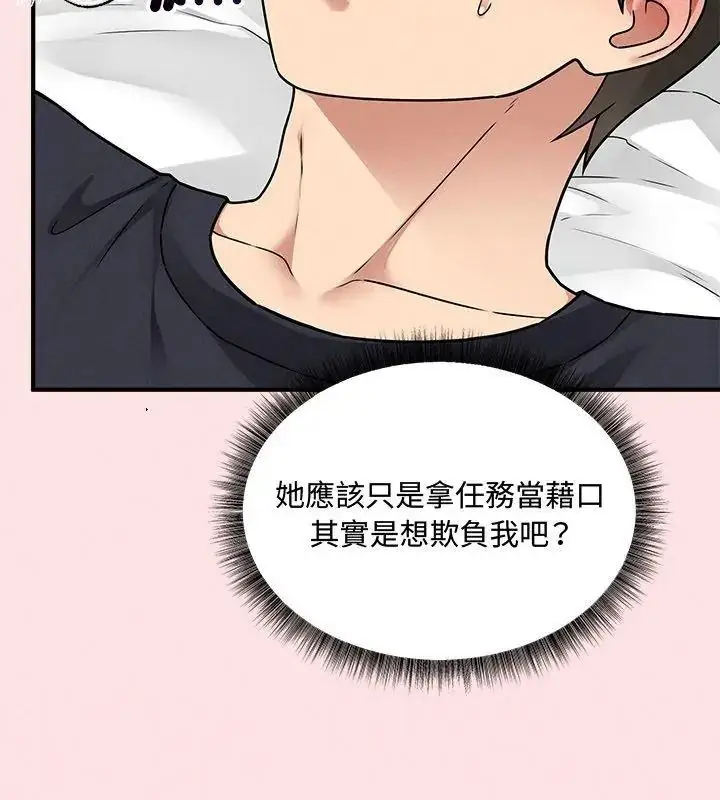 漫画《神秘的桌游》第22话第18张图