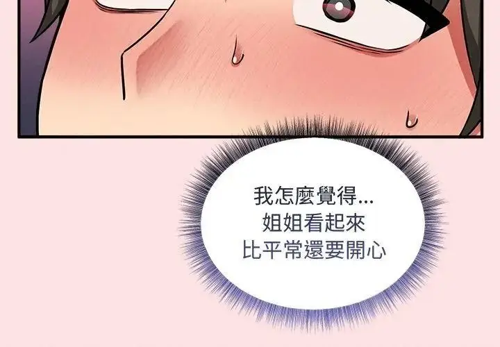 漫画《神秘的桌游》第22话第23张图