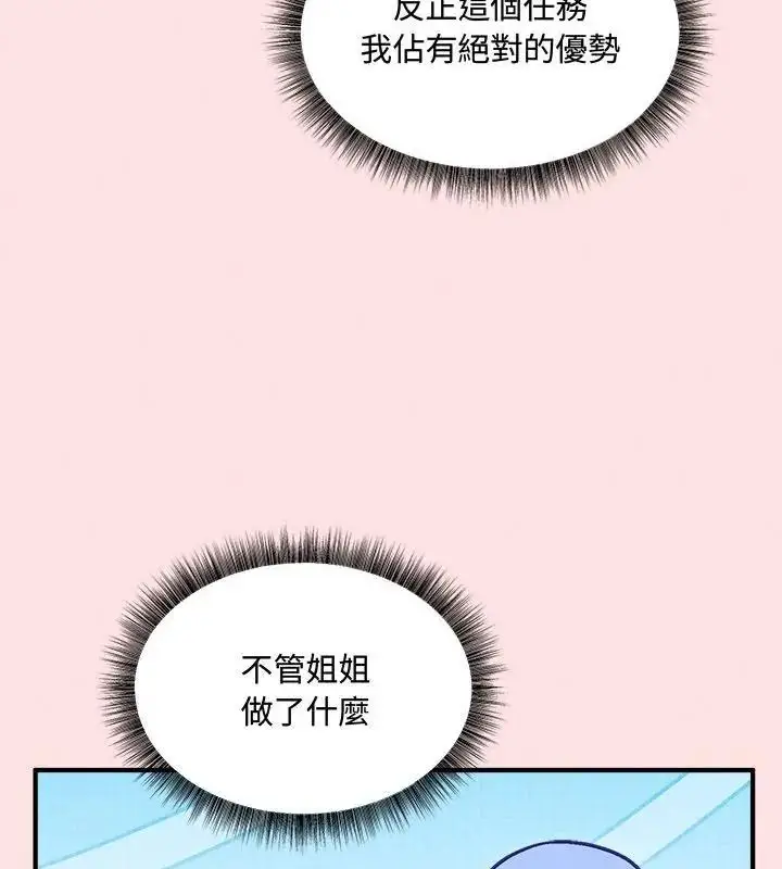 漫画《神秘的桌游》第22话第31张图