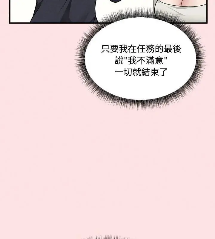 漫画《神秘的桌游》第22话第33张图
