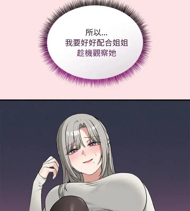 漫画《神秘的桌游》第22话第34张图
