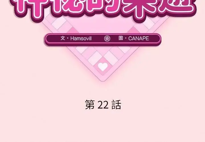 漫画《神秘的桌游》第22话第38张图