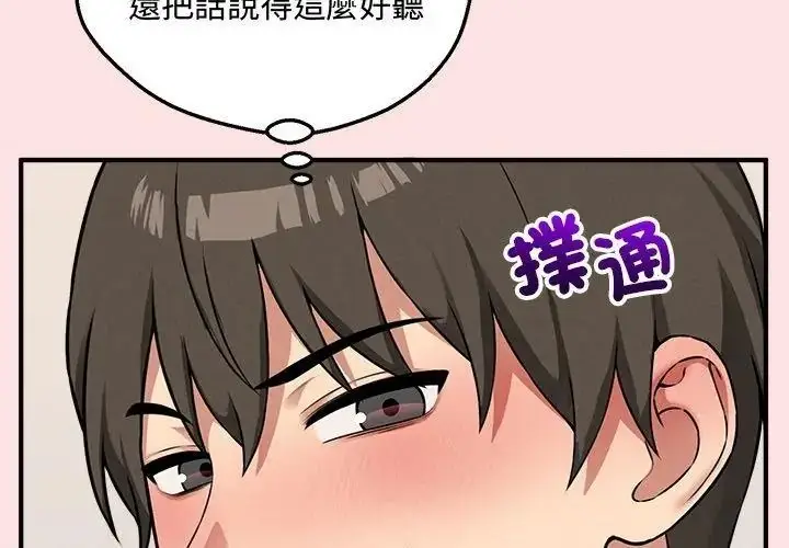 漫画《神秘的桌游》第22话第44张图