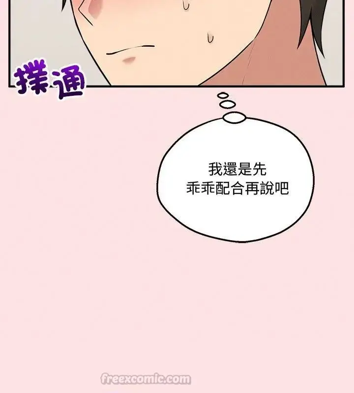 漫画《神秘的桌游》第22话第45张图