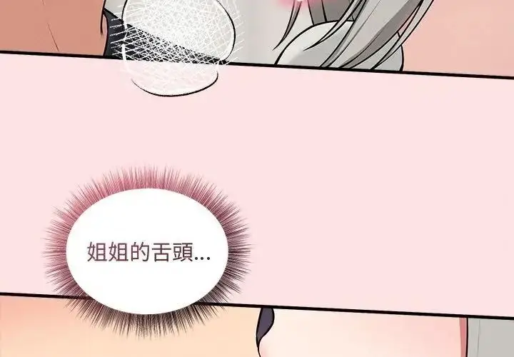 漫画《神秘的桌游》第22话第53张图