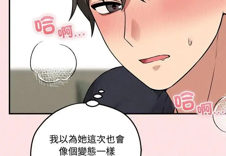 漫画《神秘的桌游》第22话第68张图