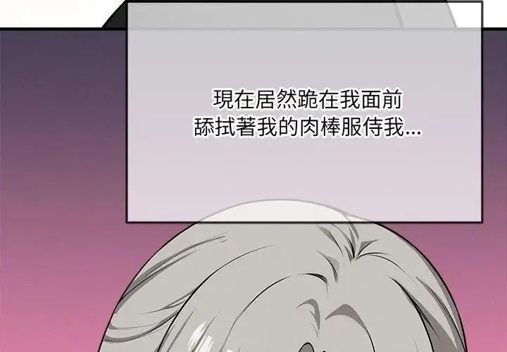漫画《神秘的桌游》第22话第92张图