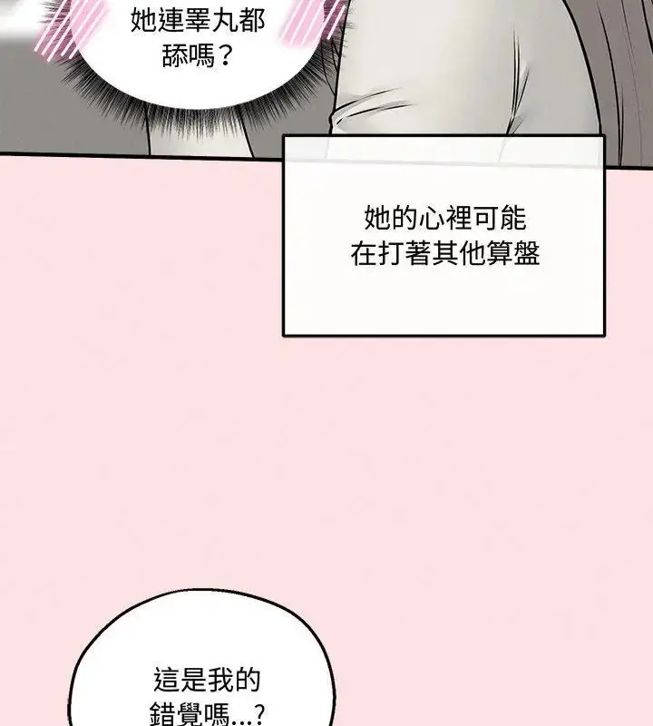 漫画《神秘的桌游》第22话第96张图