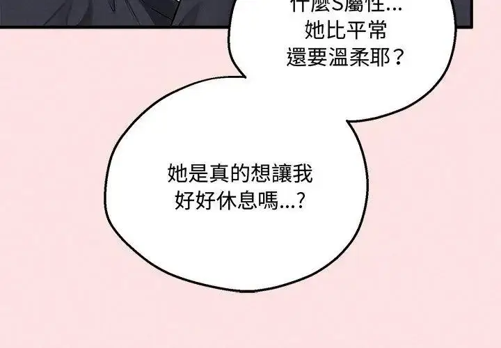 漫画《神秘的桌游》第22话第98张图