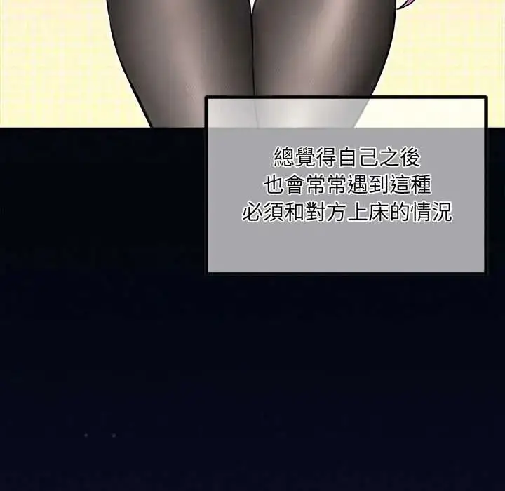 漫画《神秘的桌游》第7话第103张图