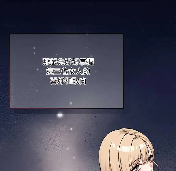 漫画《神秘的桌游》第7话第104张图