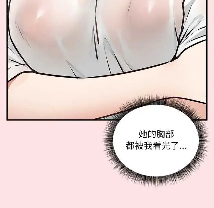 漫画《神秘的桌游》第7话第133张图