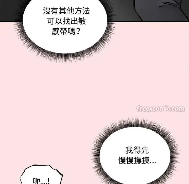 漫画《神秘的桌游》第7话第165张图