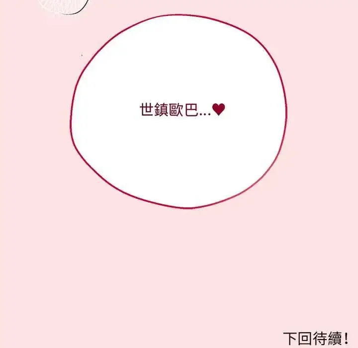 漫画《神秘的桌游》第7话第186张图