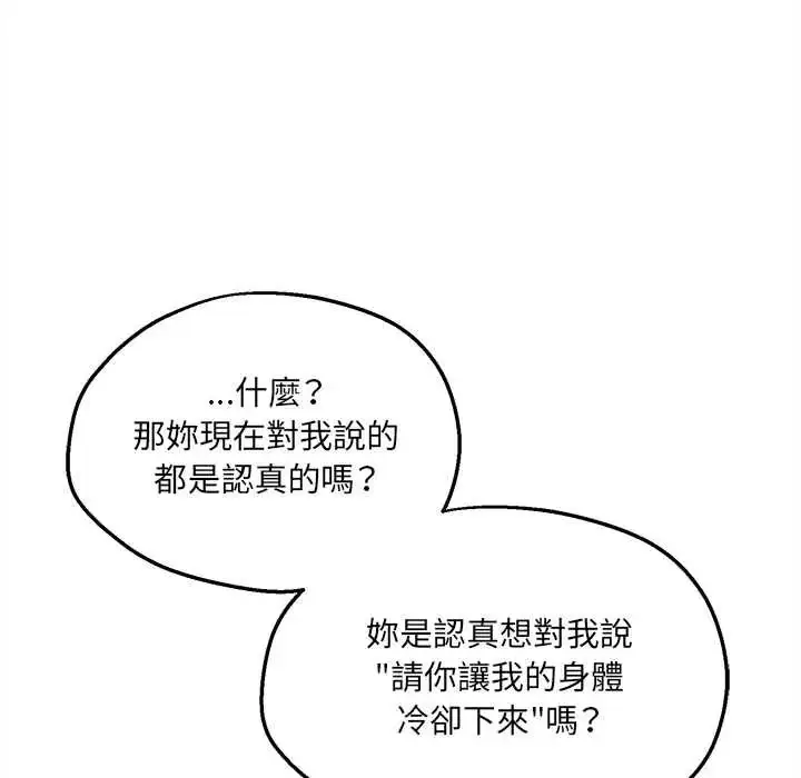 漫画《神秘的桌游》第7话第33张图