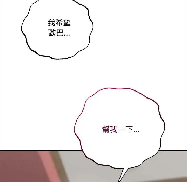 漫画《神秘的桌游》第7话第39张图