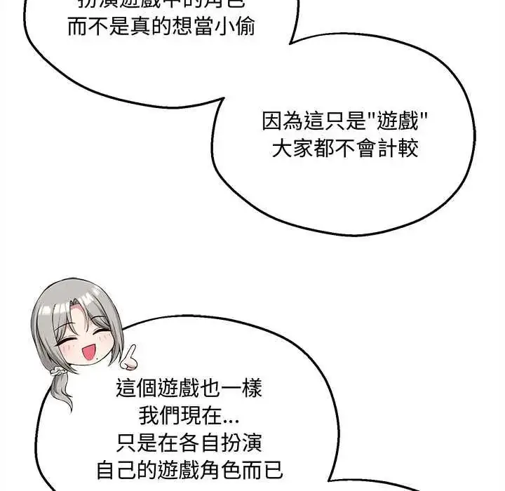 漫画《神秘的桌游》第7话第52张图