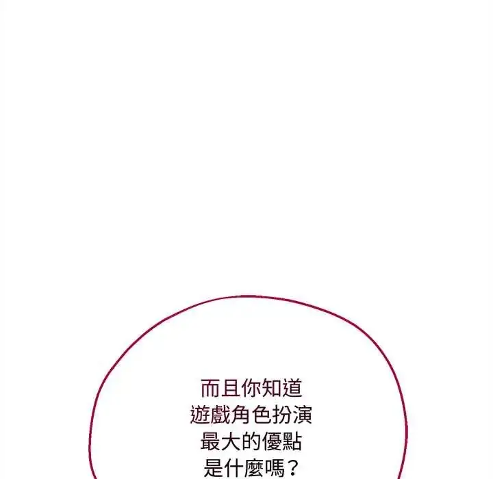 漫画《神秘的桌游》第7话第56张图