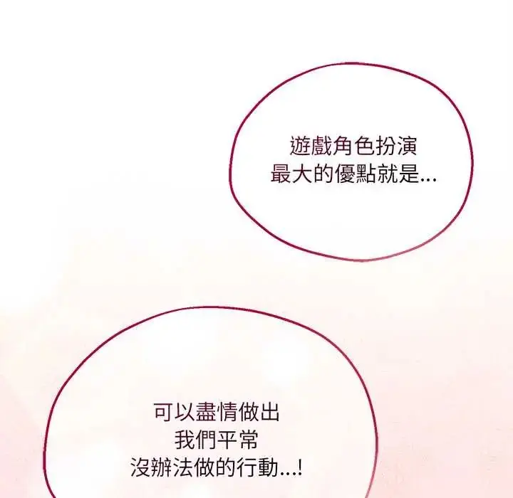 漫画《神秘的桌游》第7话第61张图