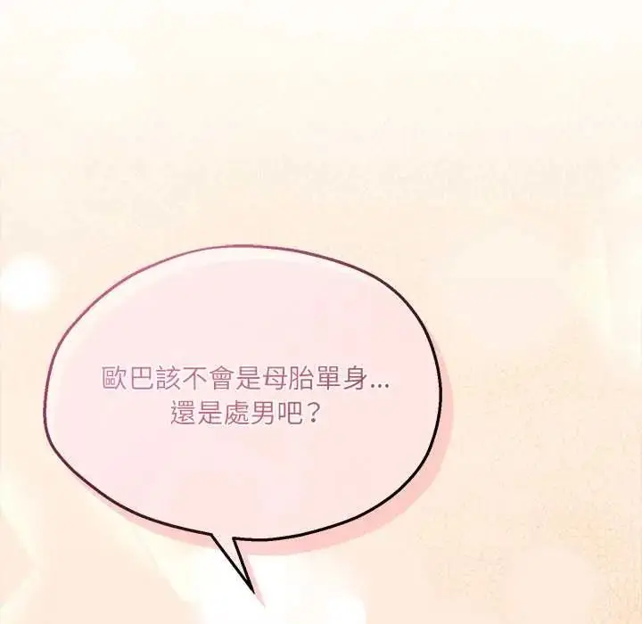 漫画《神秘的桌游》第7话第82张图