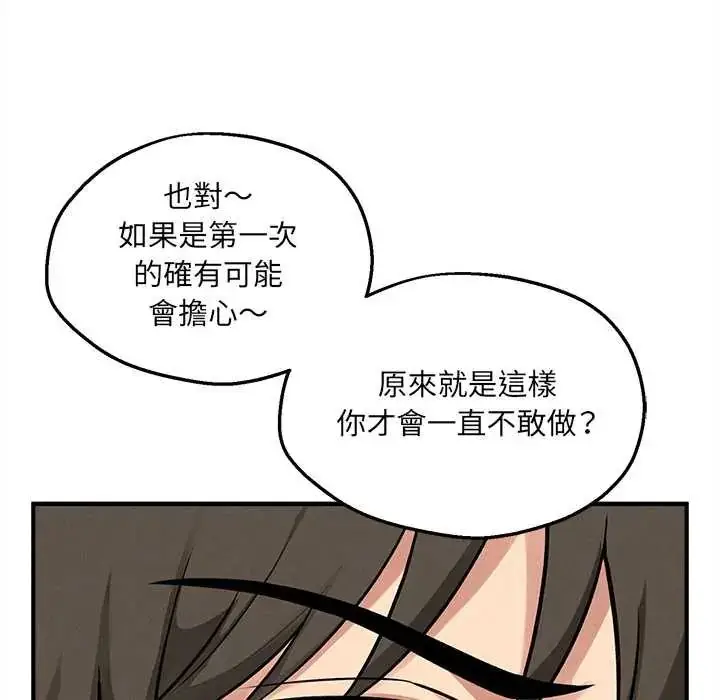 漫画《神秘的桌游》第7话第87张图