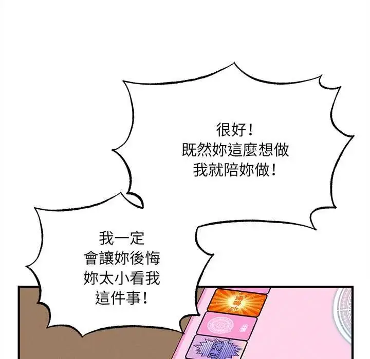 漫画《神秘的桌游》第7话第89张图