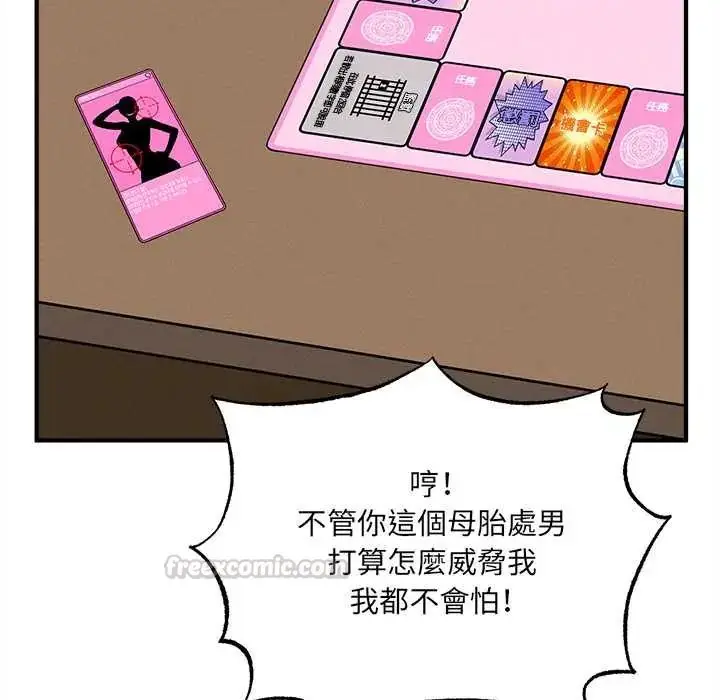 漫画《神秘的桌游》第7话第90张图