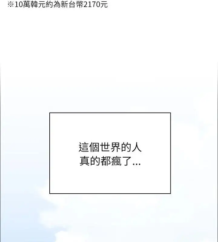 漫画《男以稀为贵》第8话第100张图