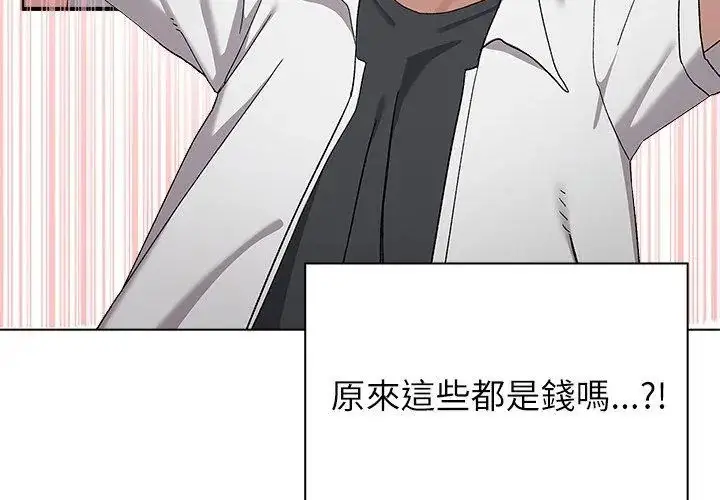漫画《男以稀为贵》第8话第110张图