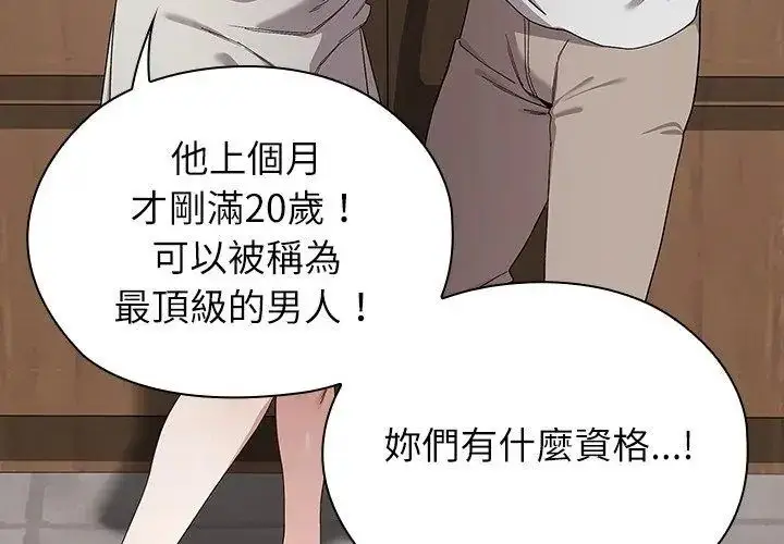 漫画《男以稀为贵》第8话第140张图