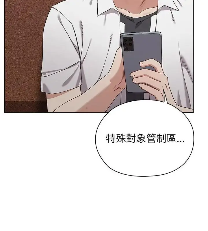漫画《男以稀为贵》第8话第148张图