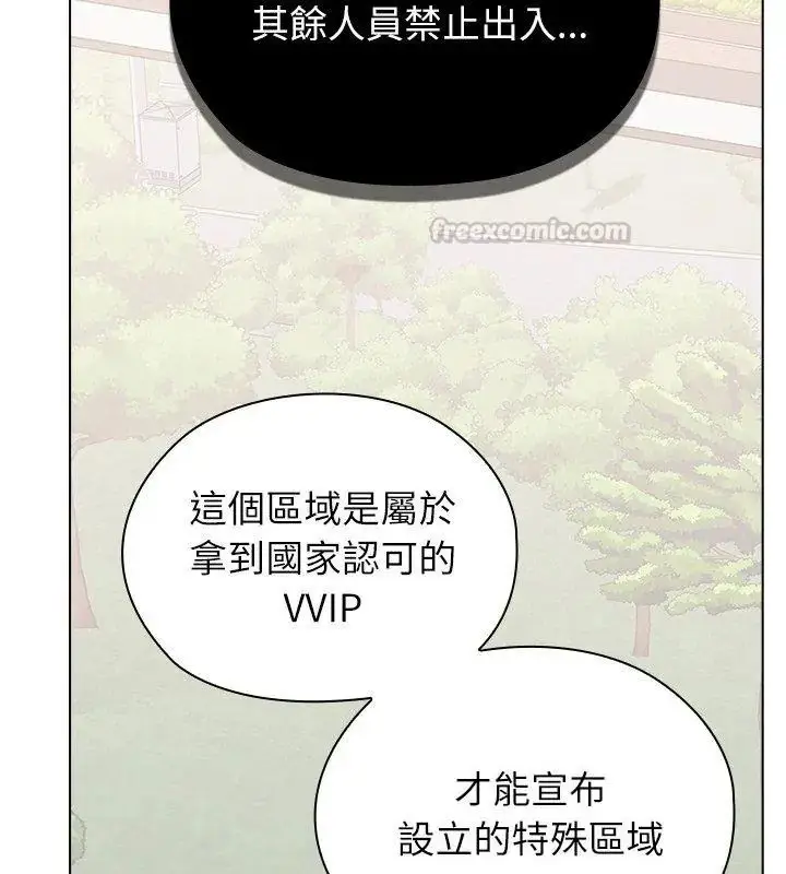 漫画《男以稀为贵》第8话第150张图