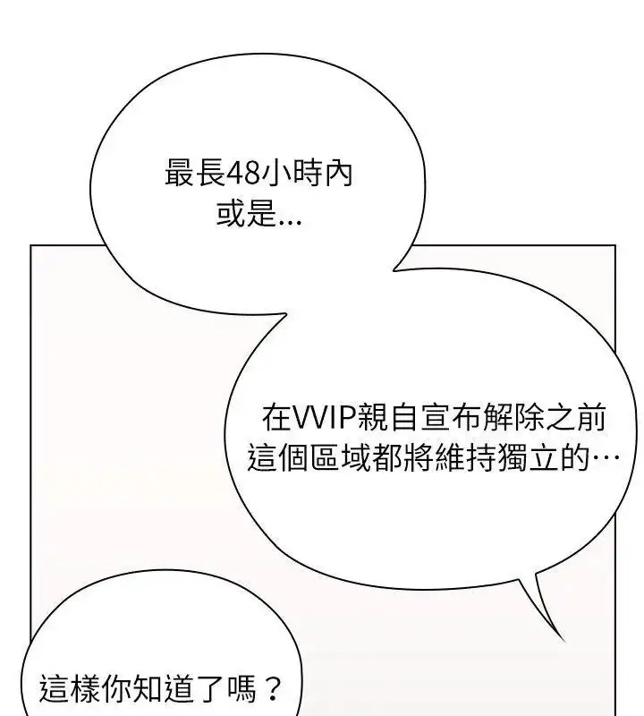 漫画《男以稀为贵》第8话第153张图