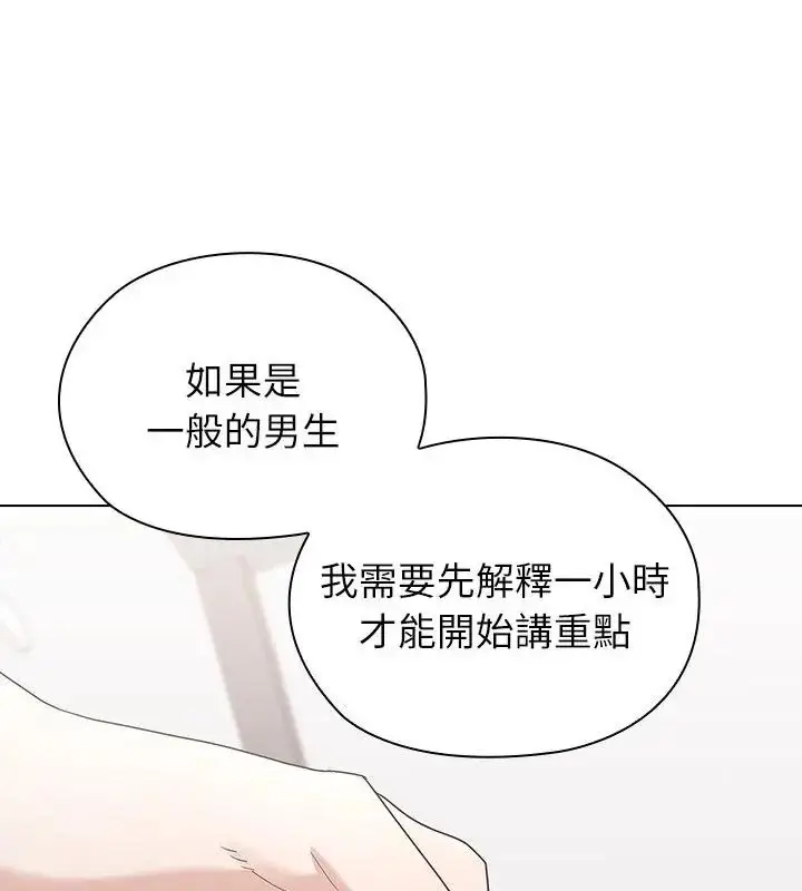 漫画《男以稀为贵》第8话第169张图
