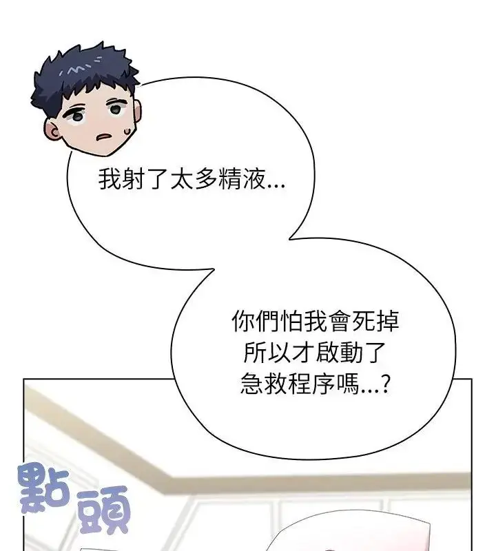 漫画《男以稀为贵》第8话第31张图